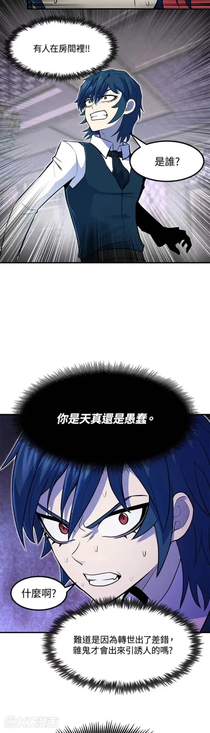 《转世定律》第02话图24