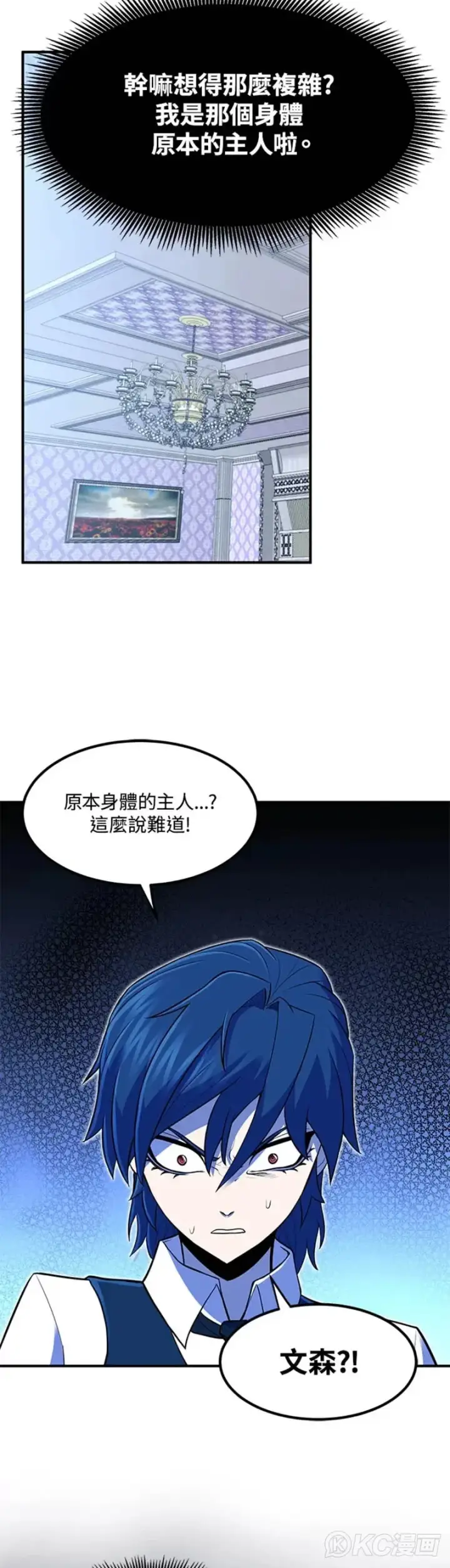 《转世定律》第02话图25