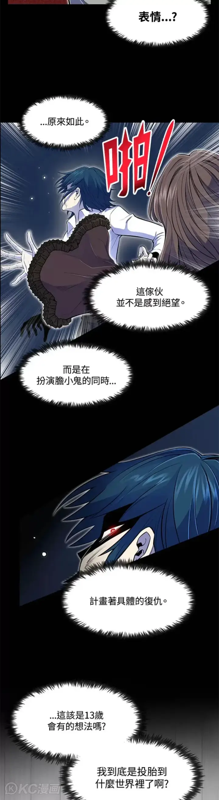 《转世定律》第02话图39