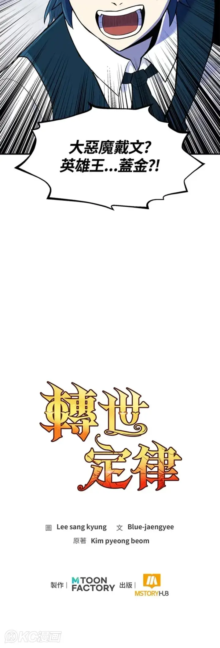 《转世定律》第02话图45
