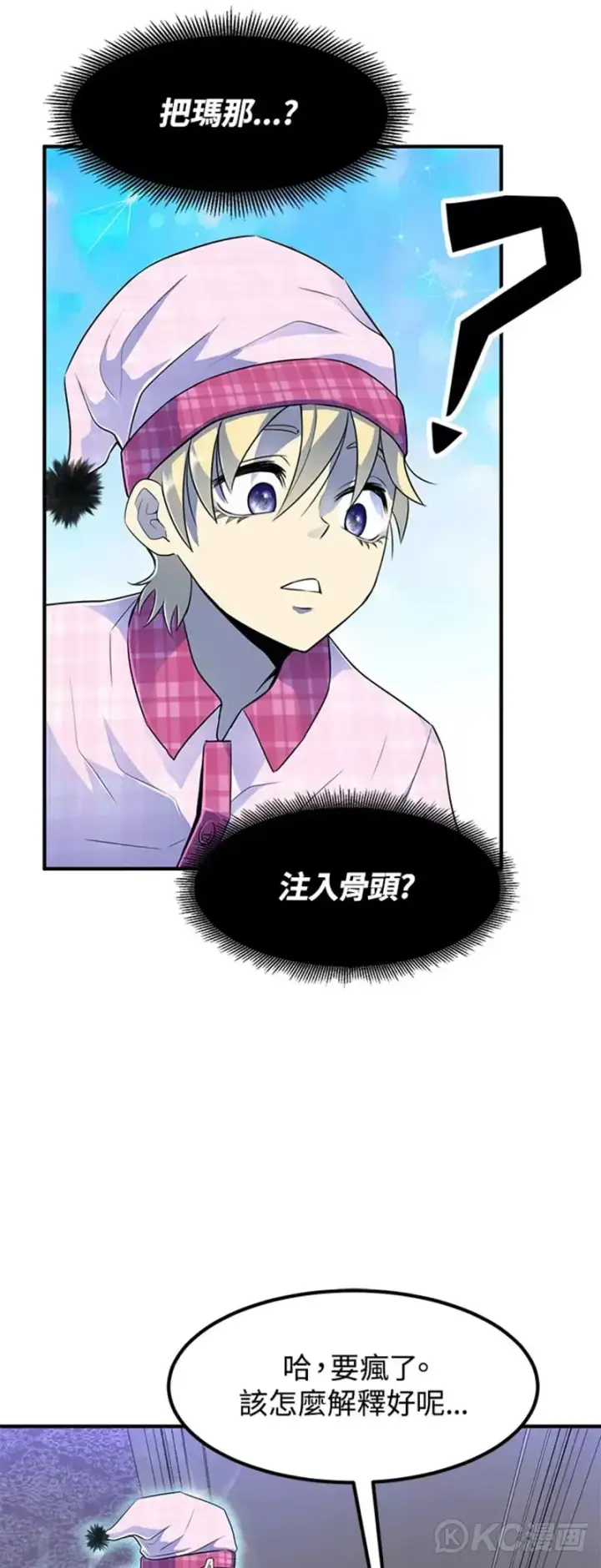 《转世定律》第03话图54