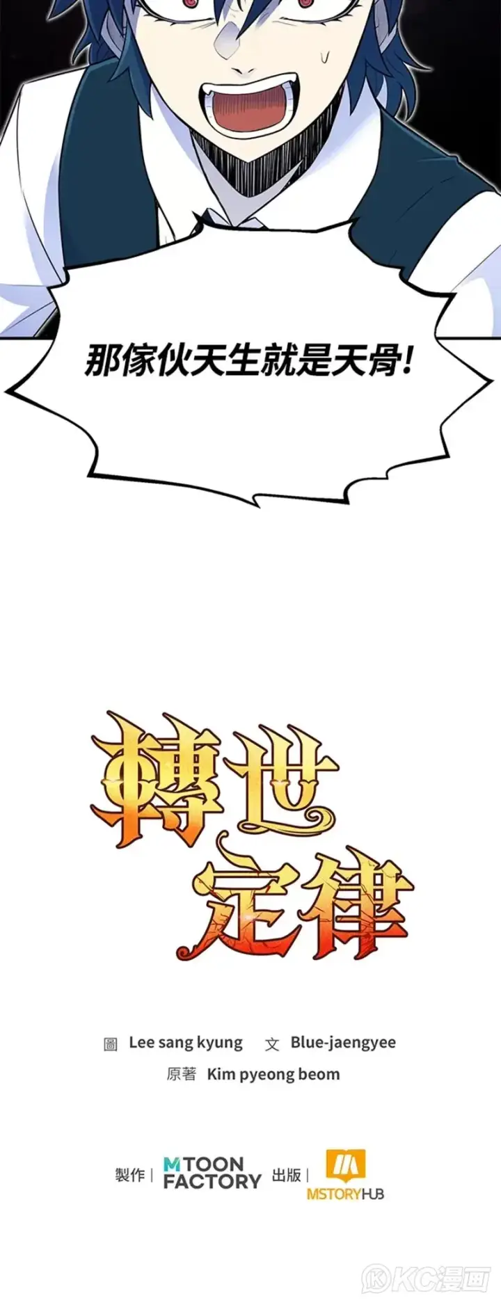 《转世定律》第03话图60