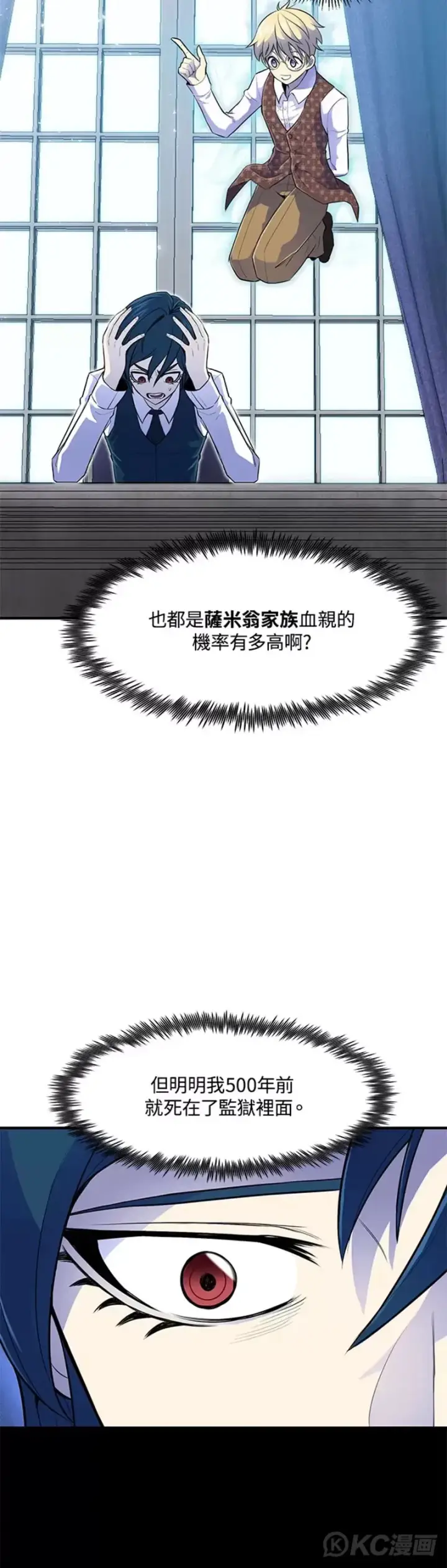 《转世定律》第03话图7