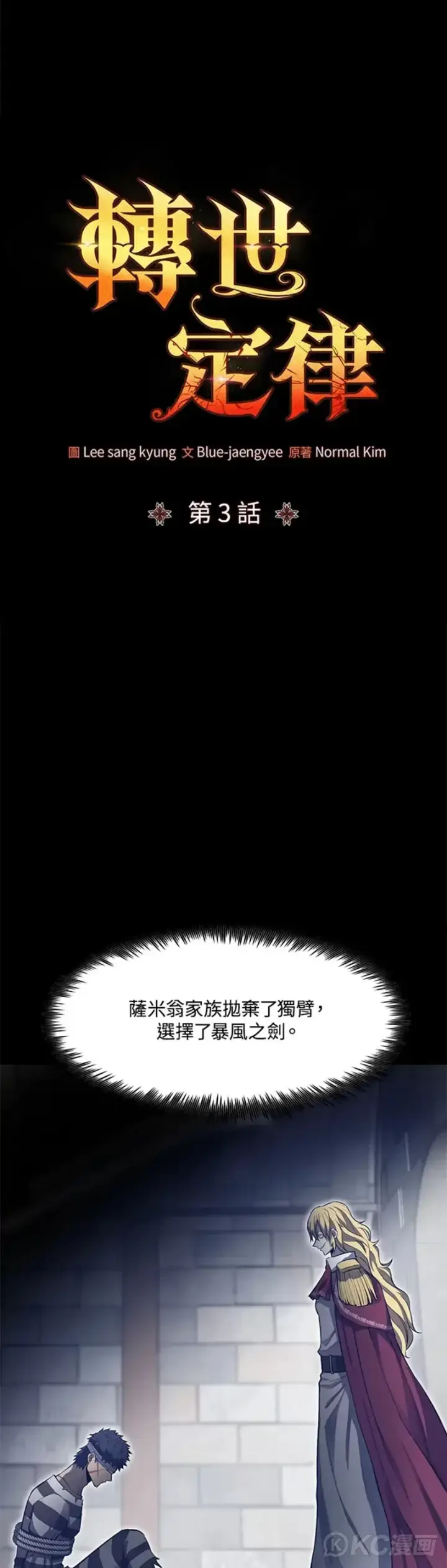 《转世定律》第03话图8