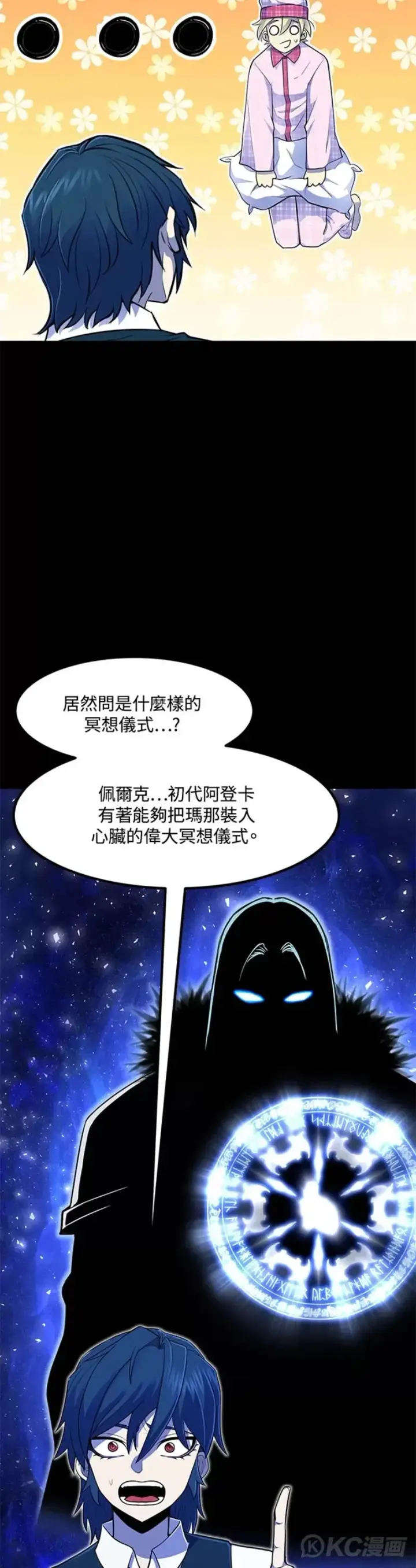 漫画《转世定律》第04话第5张图
