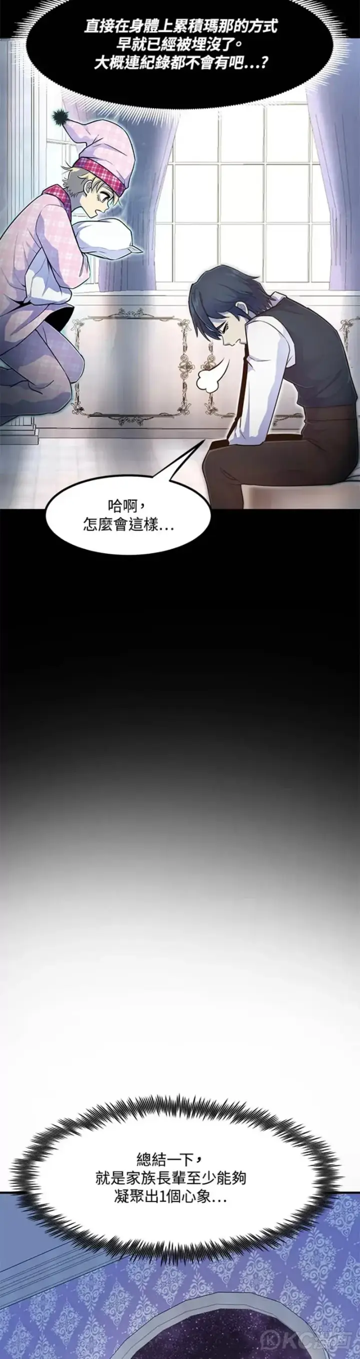 漫画《转世定律》第04话第7张图