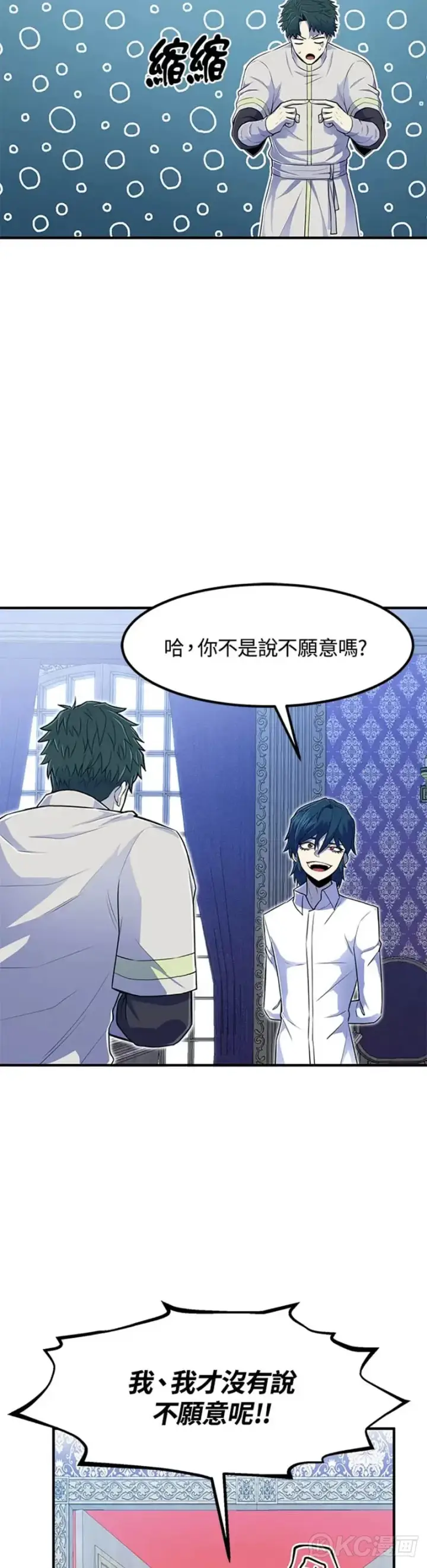 漫画《转世定律》第05话第12张图