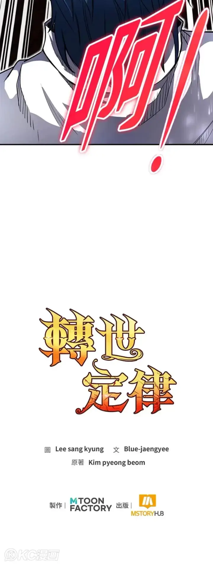 漫画《转世定律》第05话第50张图