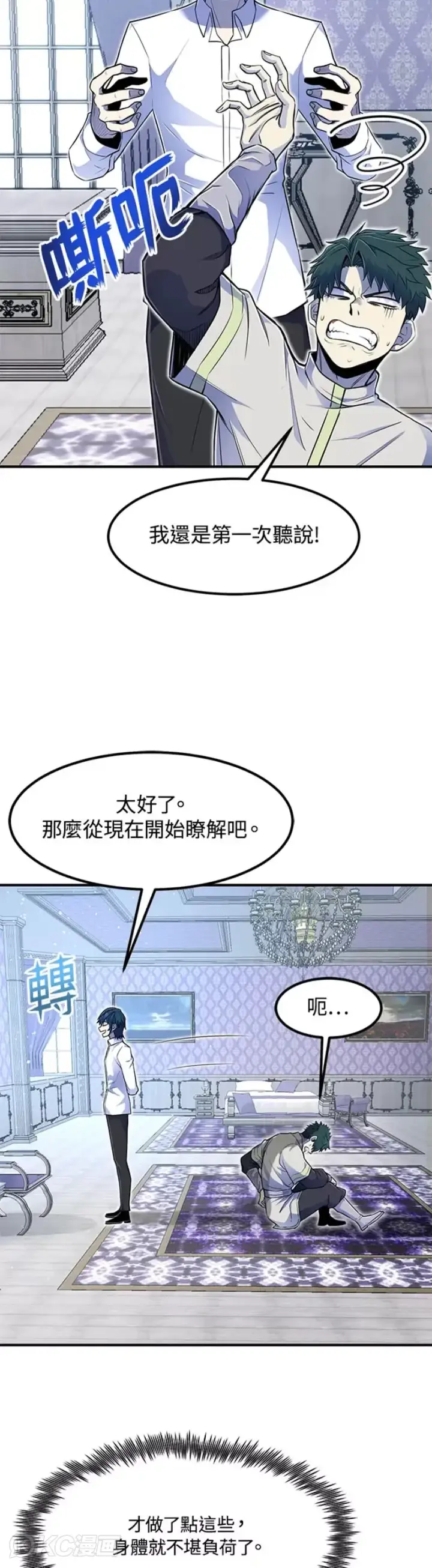漫画《转世定律》第05话第9张图