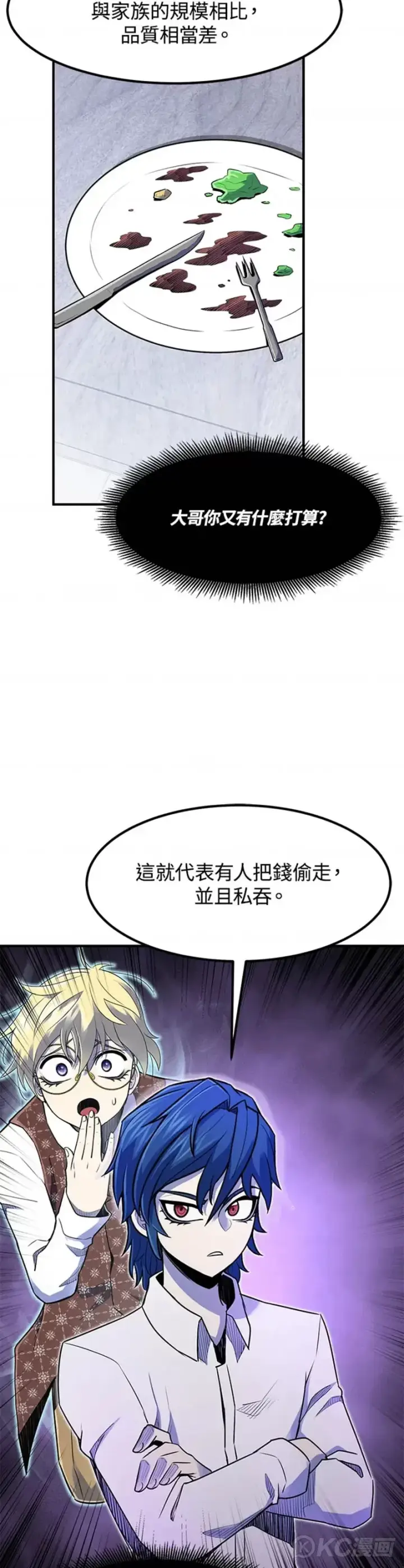 《转世定律》第07话图4