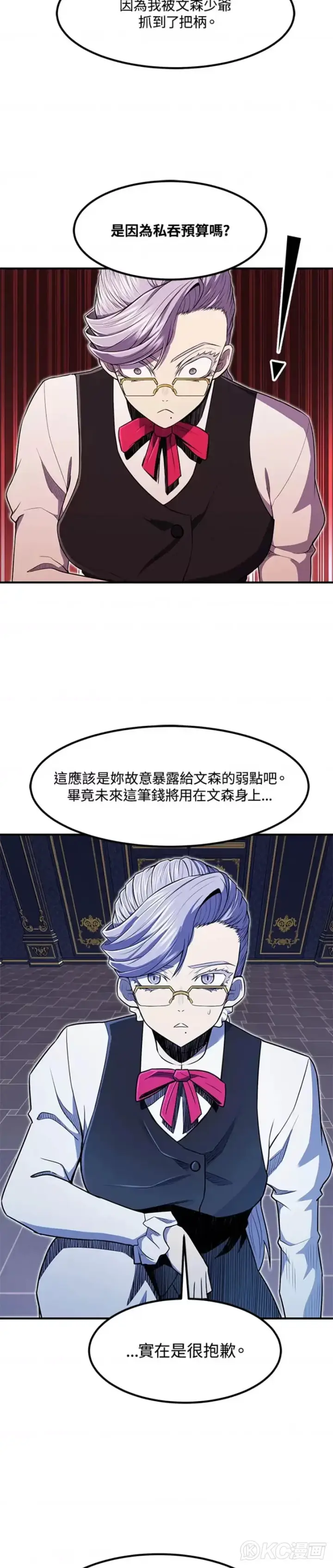 《转世定律》第07话图42
