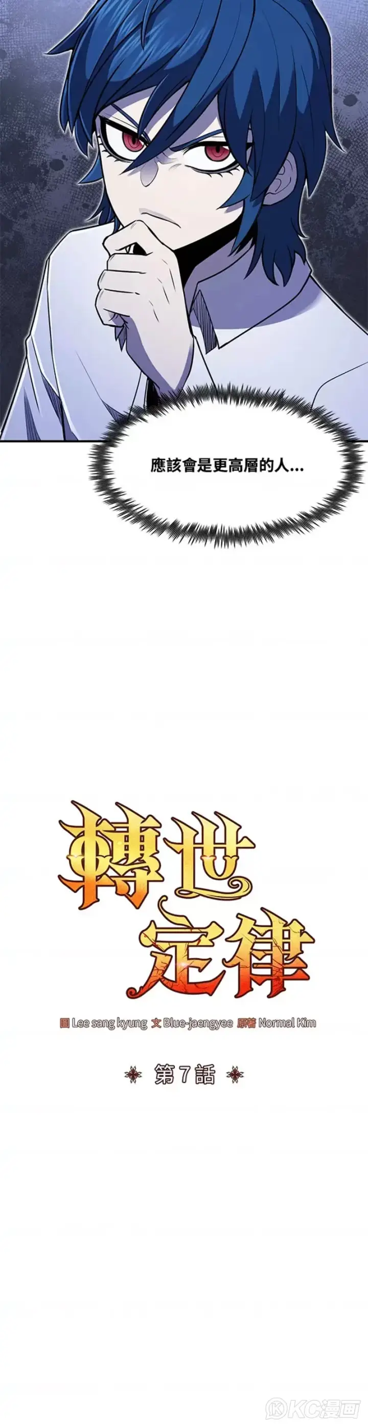 《转世定律》第07话图6