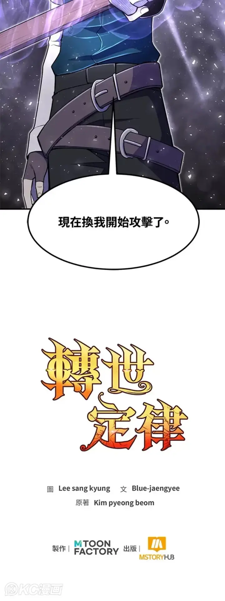 《转世定律》第08话图50