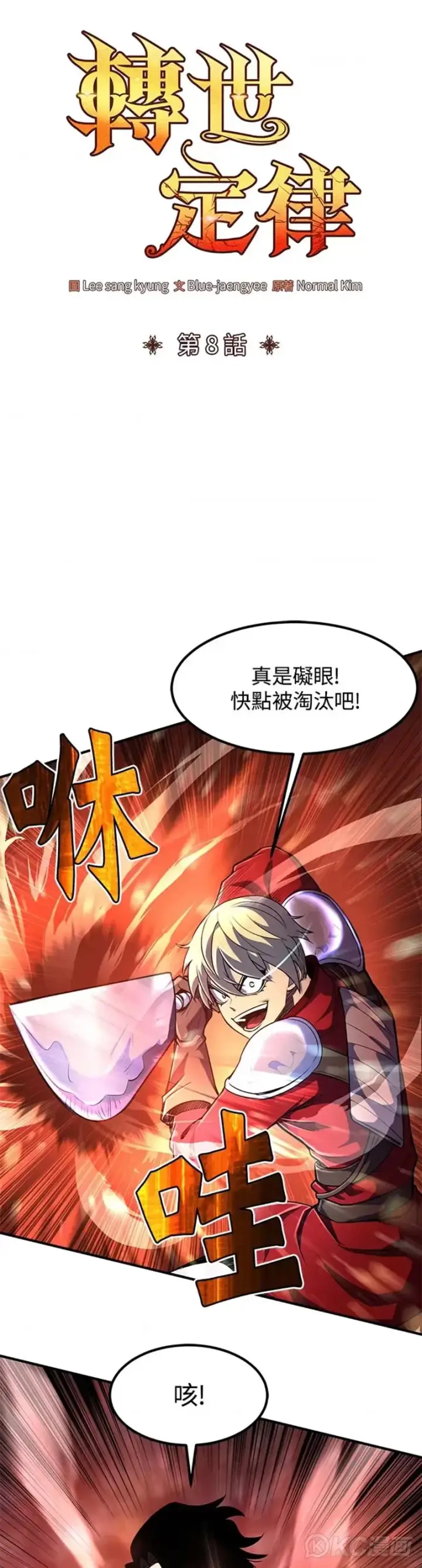 《转世定律》第08话图6