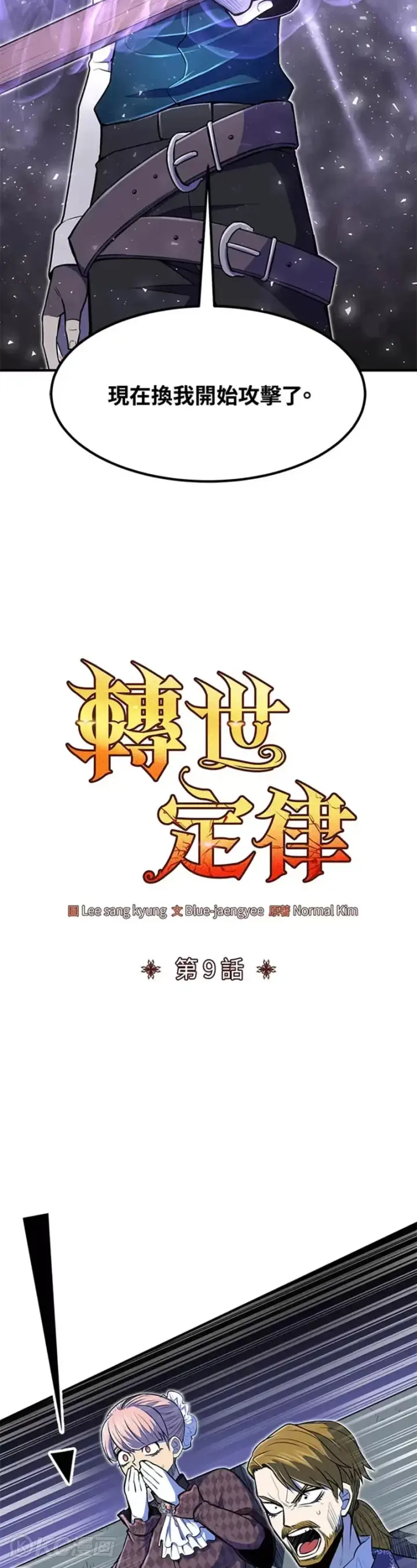 《转世定律》第09话图2
