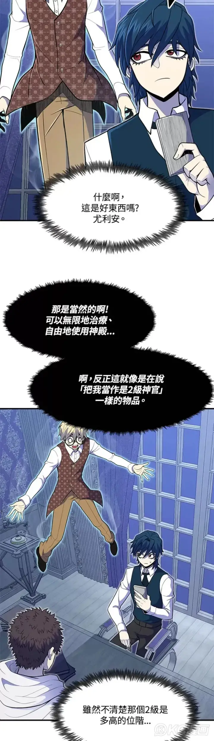 《转世定律》第11话图13