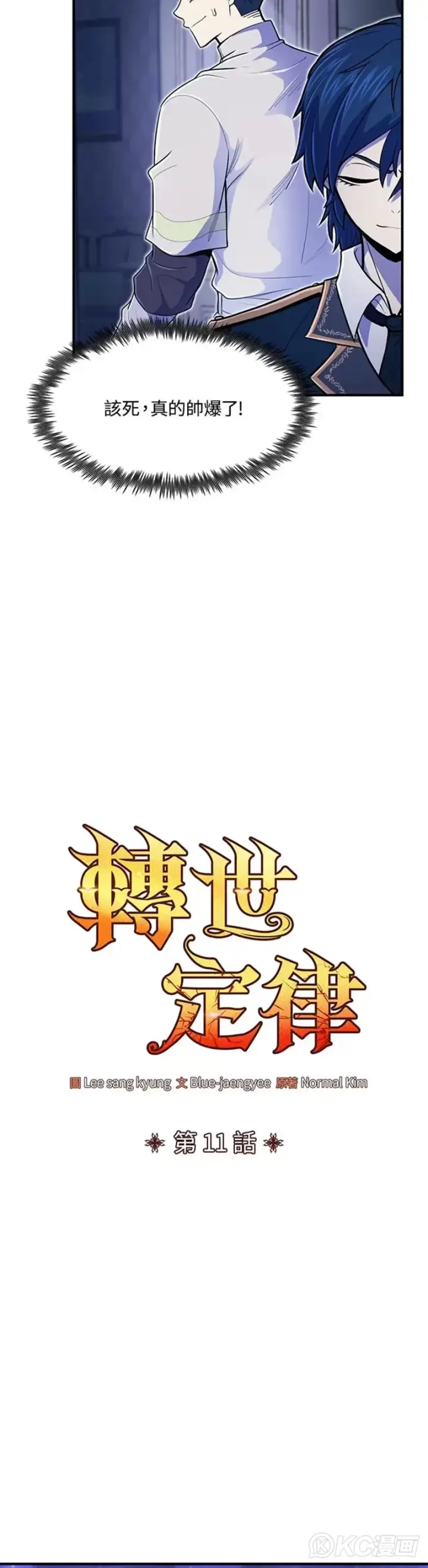 《转世定律》第11话图23