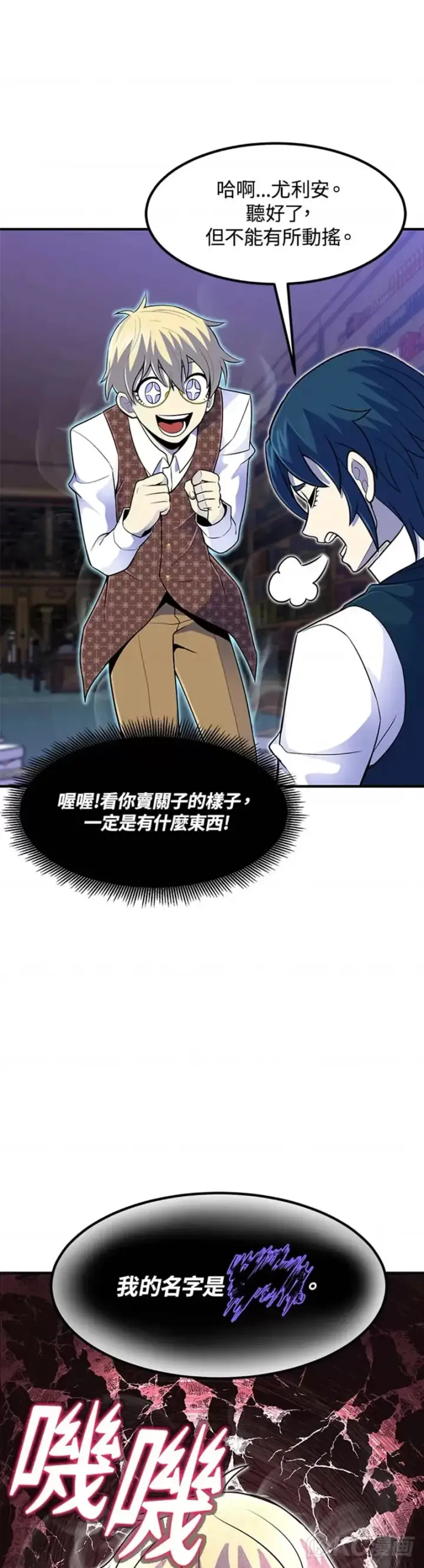 《转世定律》第13话图21