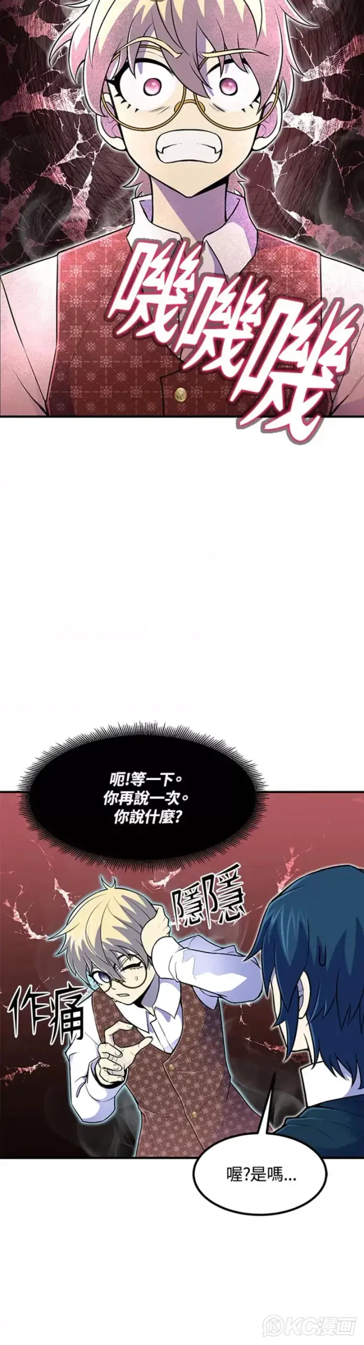 《转世定律》第13话图22