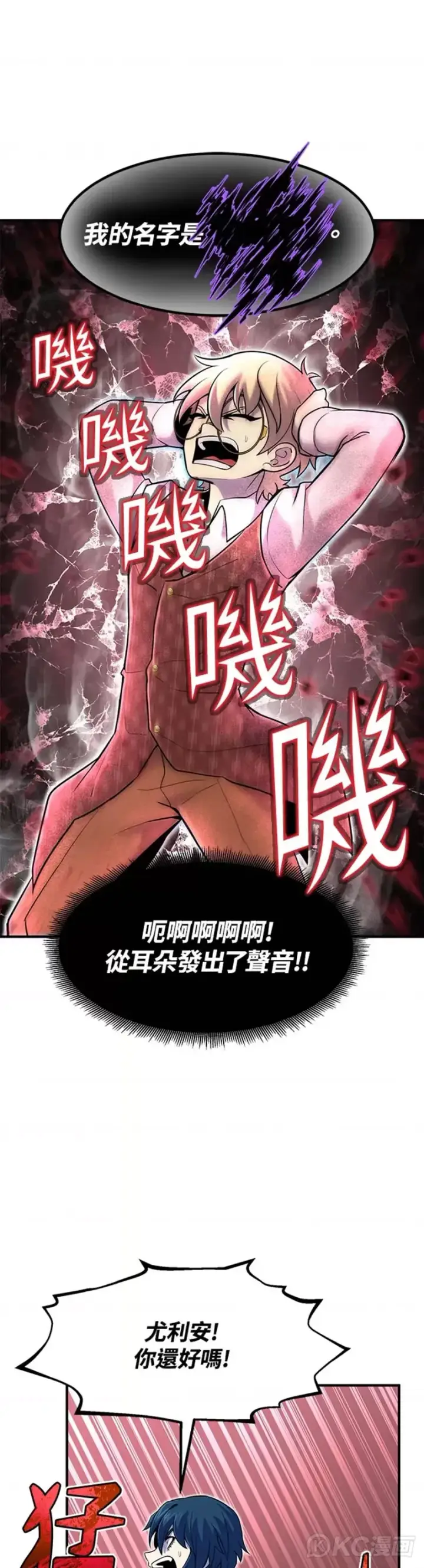 《转世定律》第13话图23
