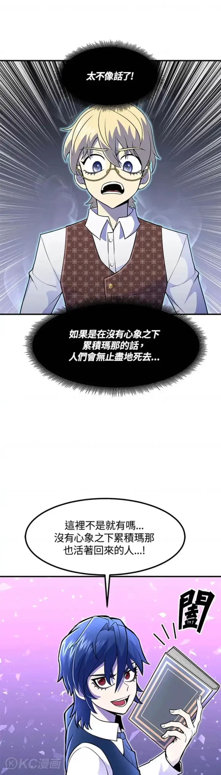 《转世定律》第13话图31