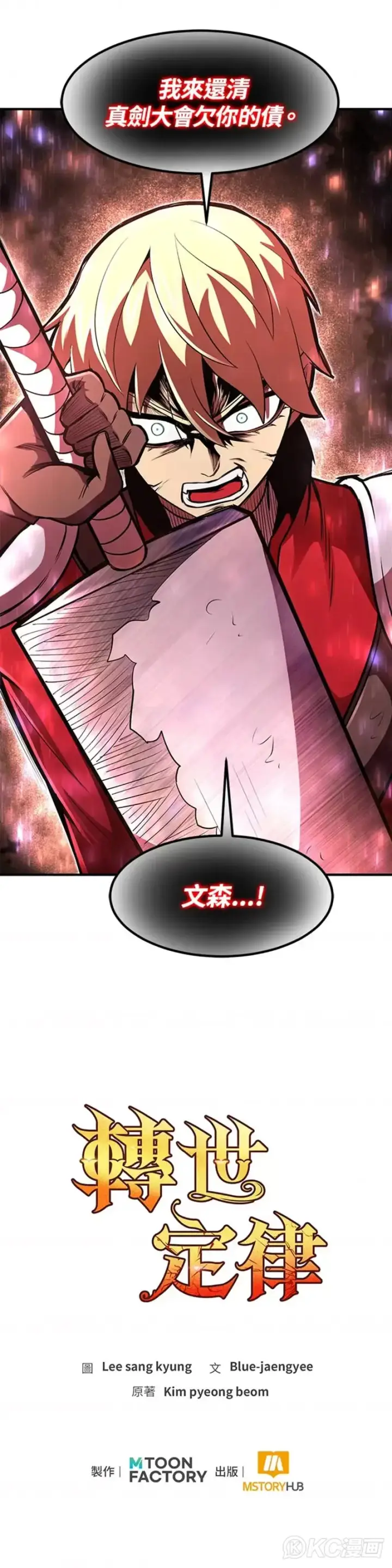 《转世定律》第13话图45