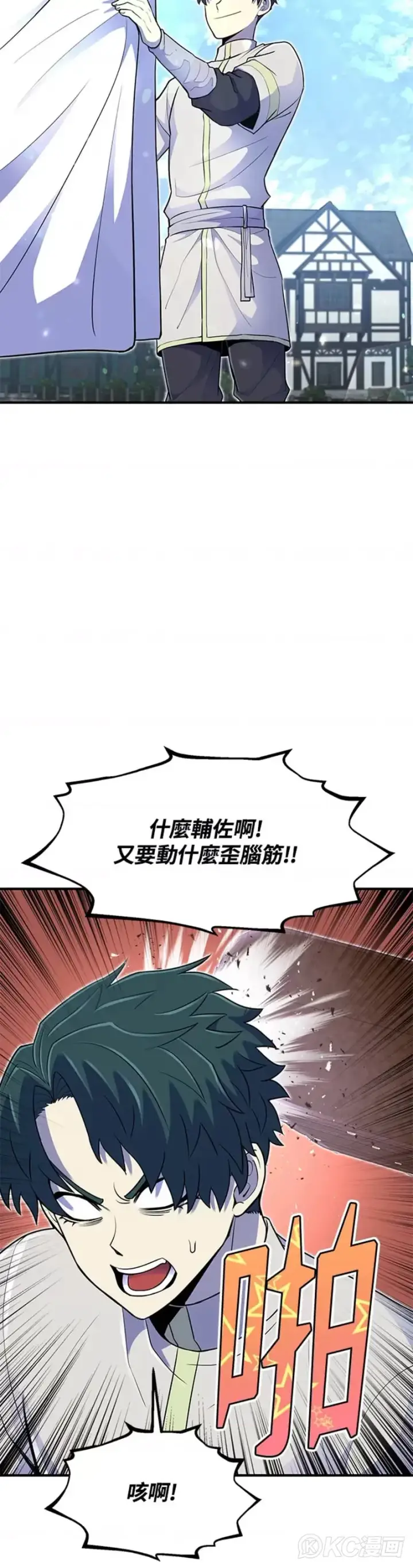 《转世定律》第13话图8