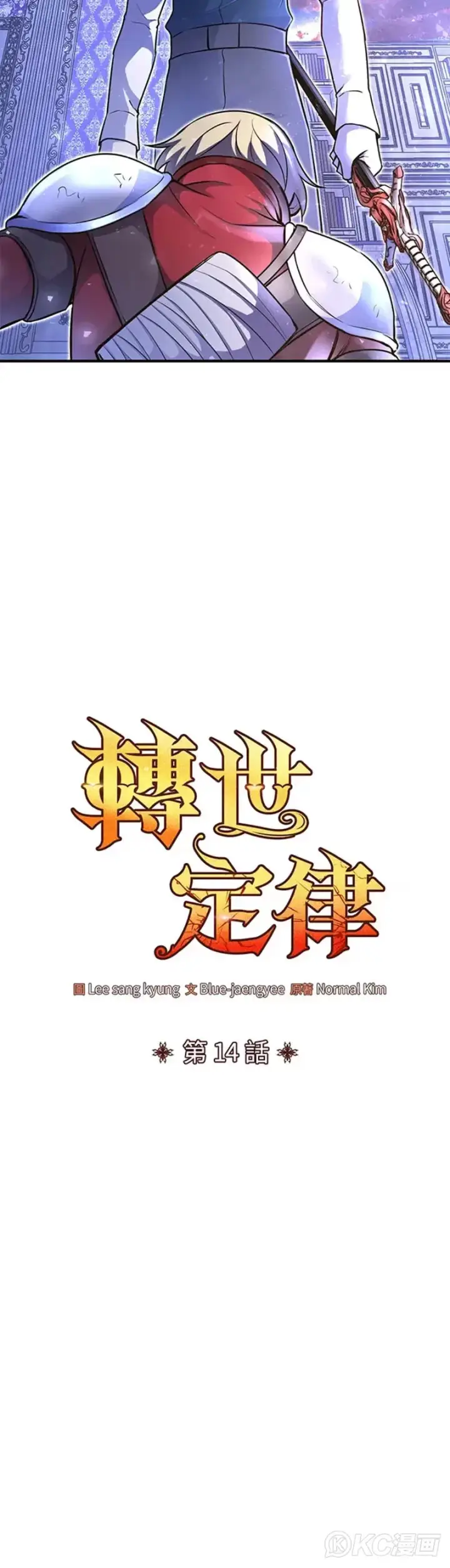 《转世定律》第14话图10