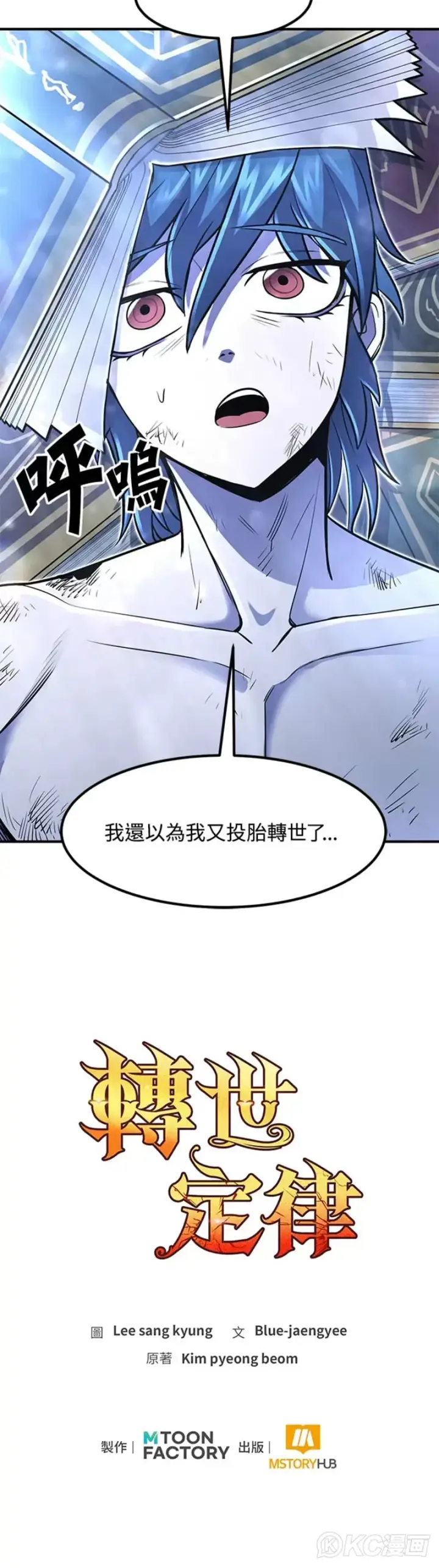 《转世定律》第14话图45