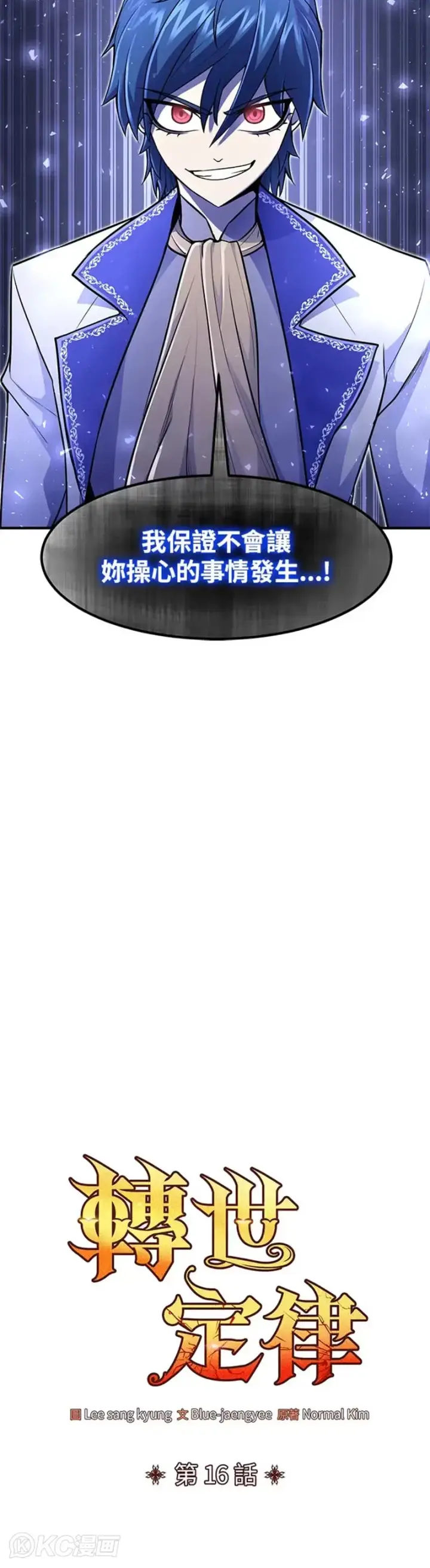 《转世定律》第16话图3