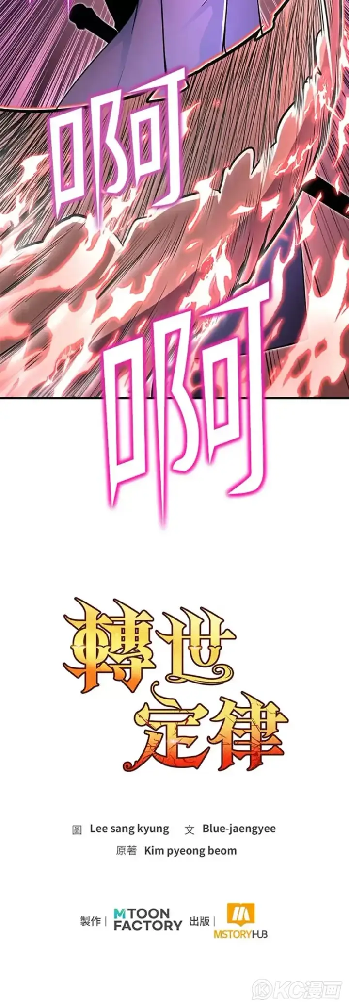 《转世定律》第16话图45