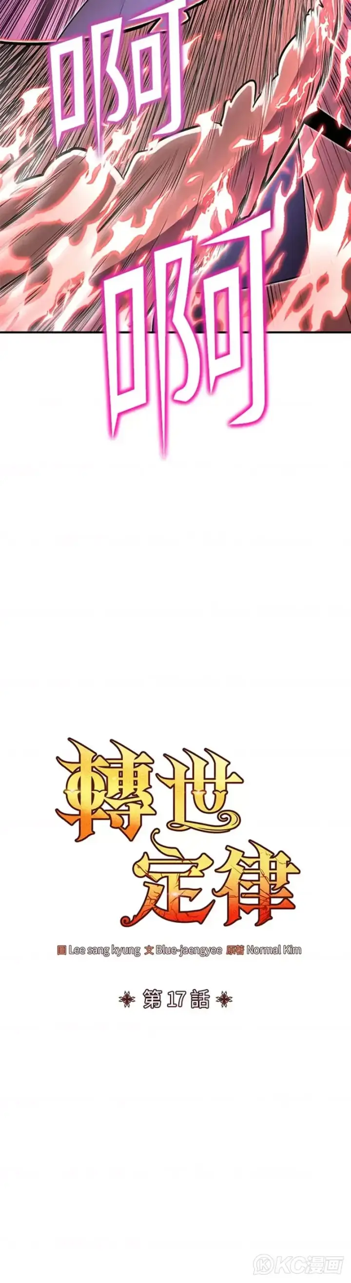 漫画《转世定律》第17话第4张图