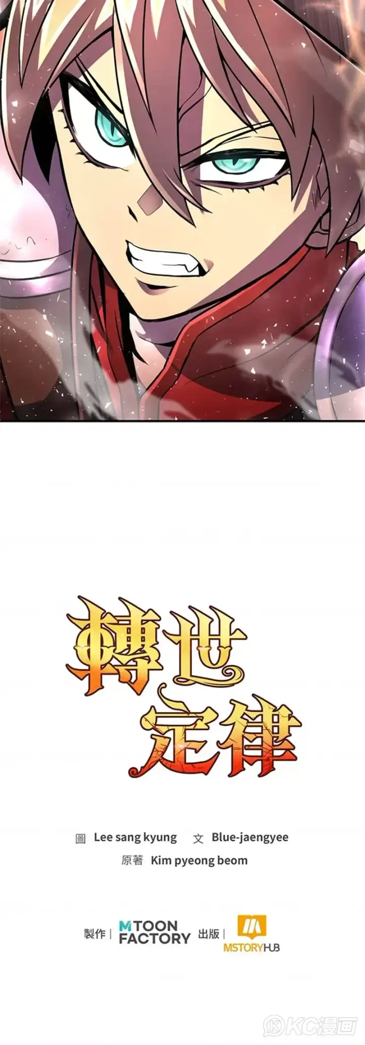漫画《转世定律》第17话第55张图