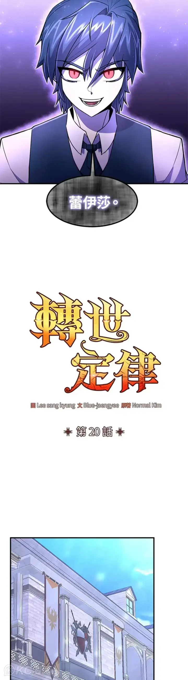 《转世定律》第20话图29