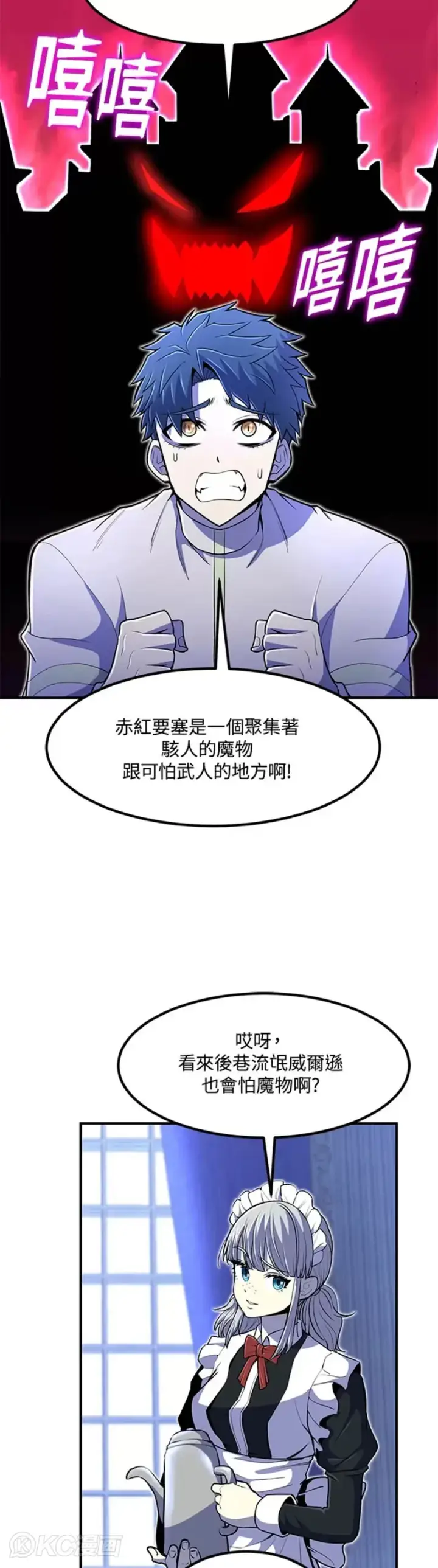 《转世定律》第20话图3