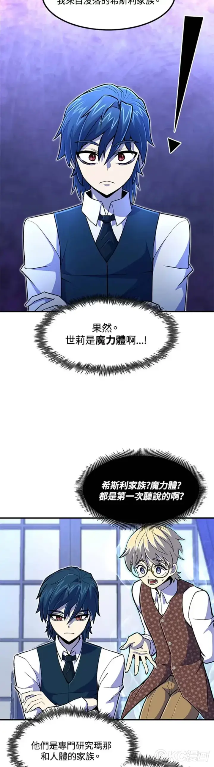 《转世定律》第20话图7