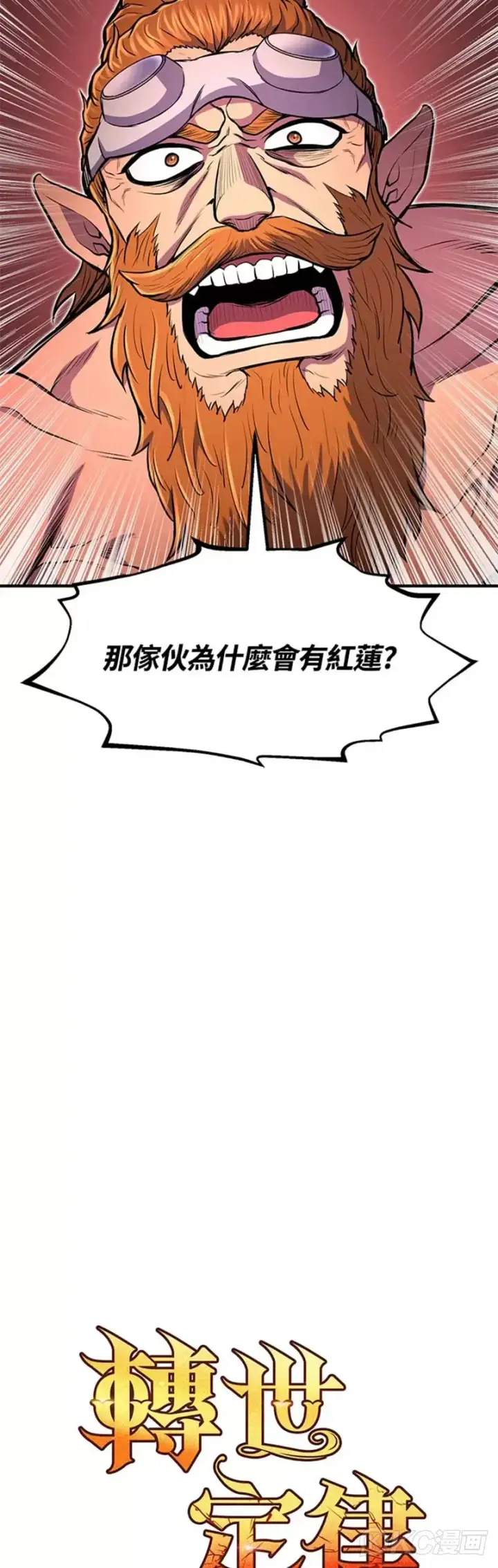 《转世定律》第21话图10