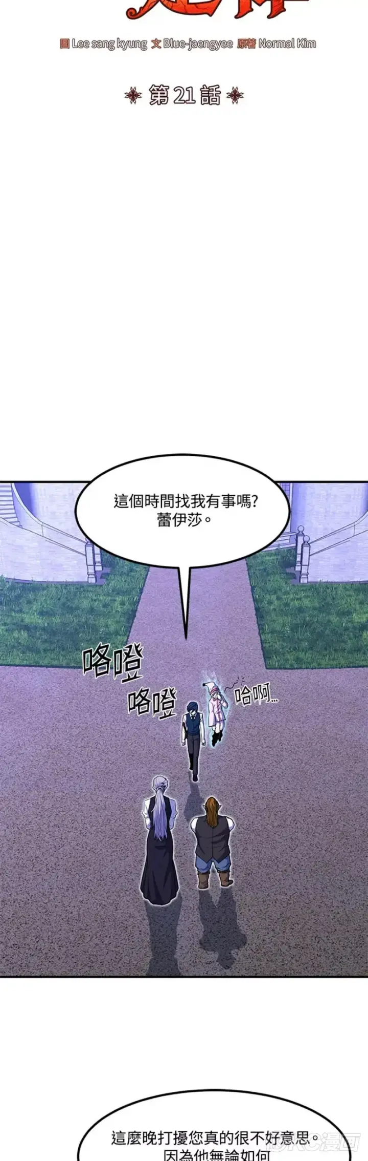 《转世定律》第21话图11