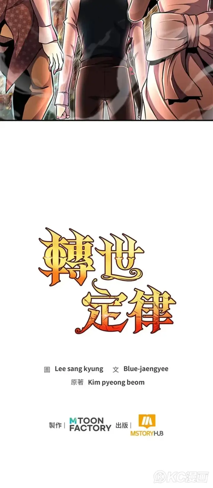 《转世定律》第21话图55