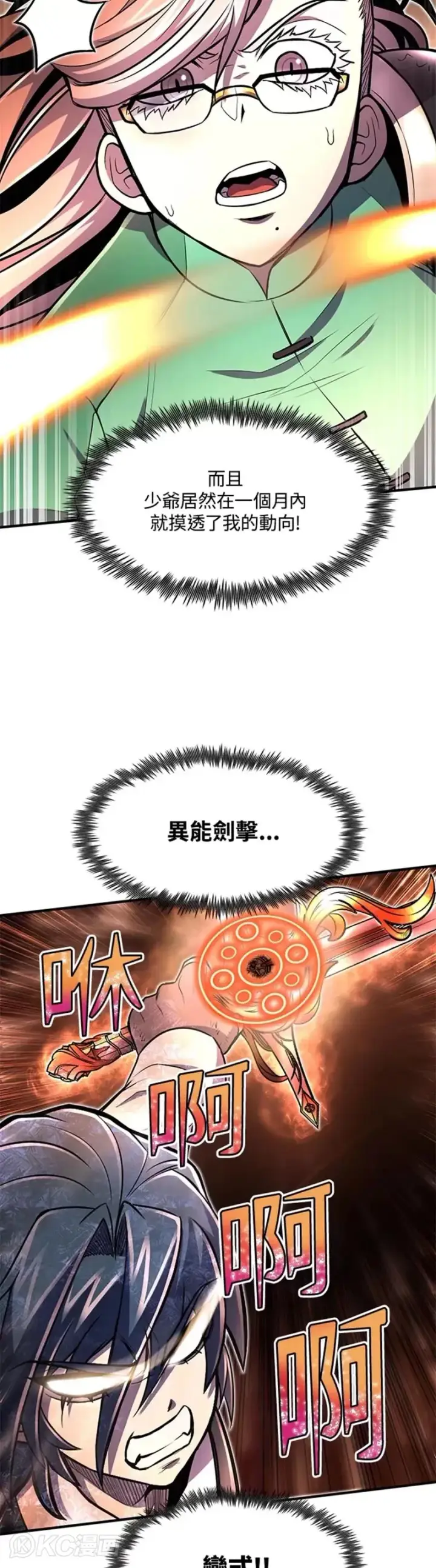 漫画《转世定律》第23话第24张图