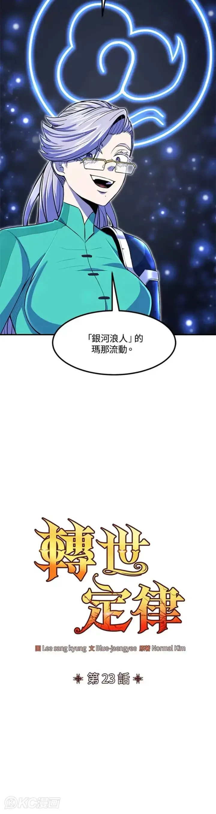漫画《转世定律》第23话第40张图
