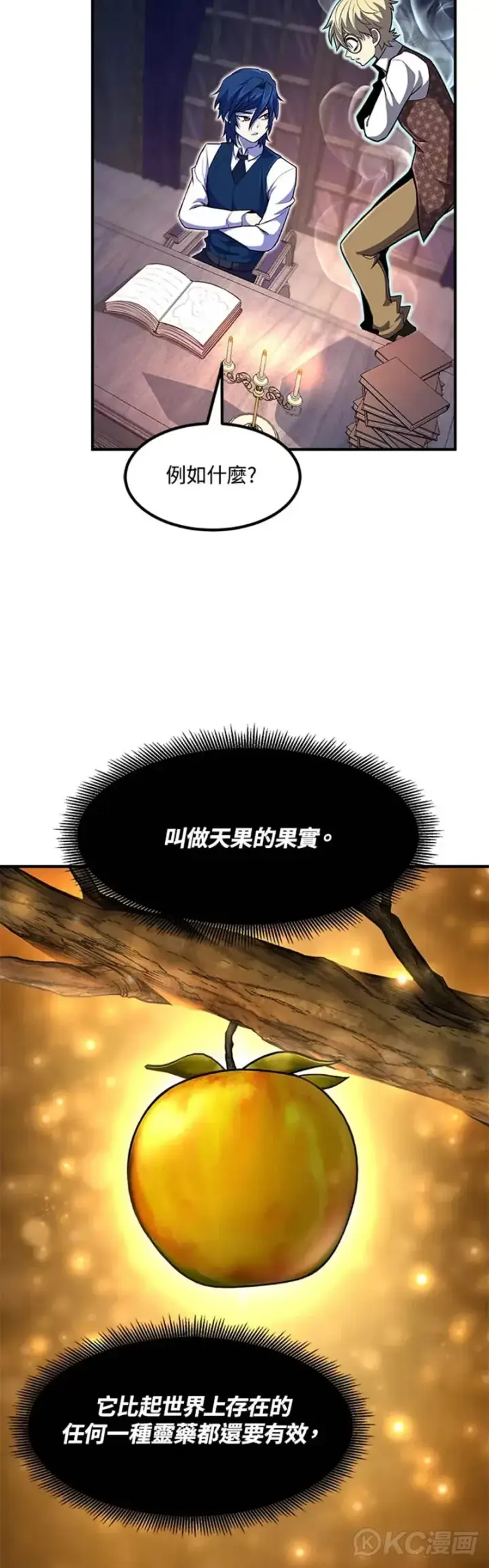 《转世定律》第24话图13