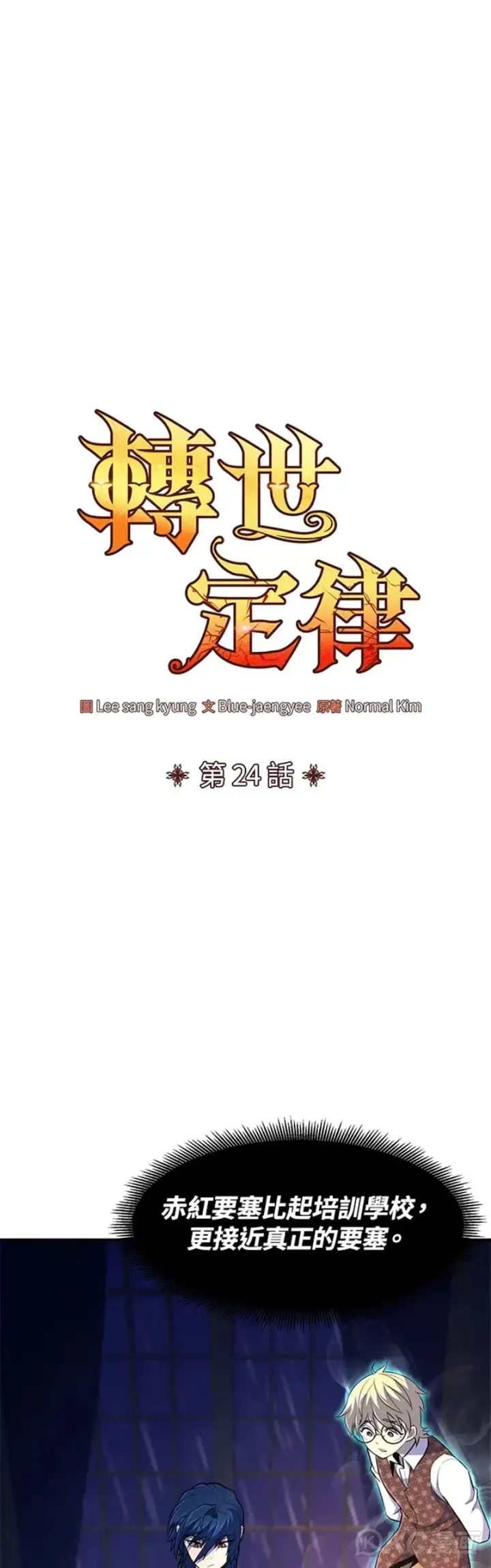 《转世定律》第24话图9