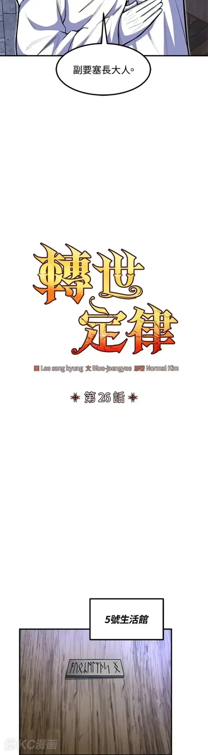 《转世定律》第26话图17