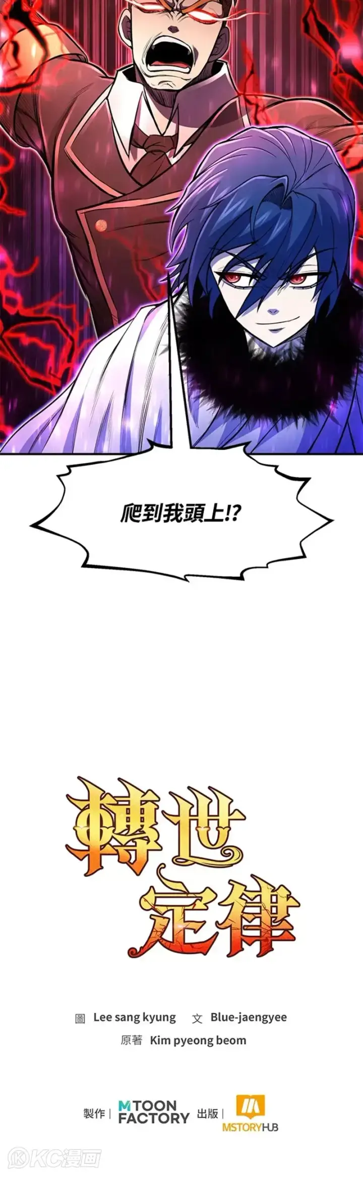 《转世定律》第26话图45