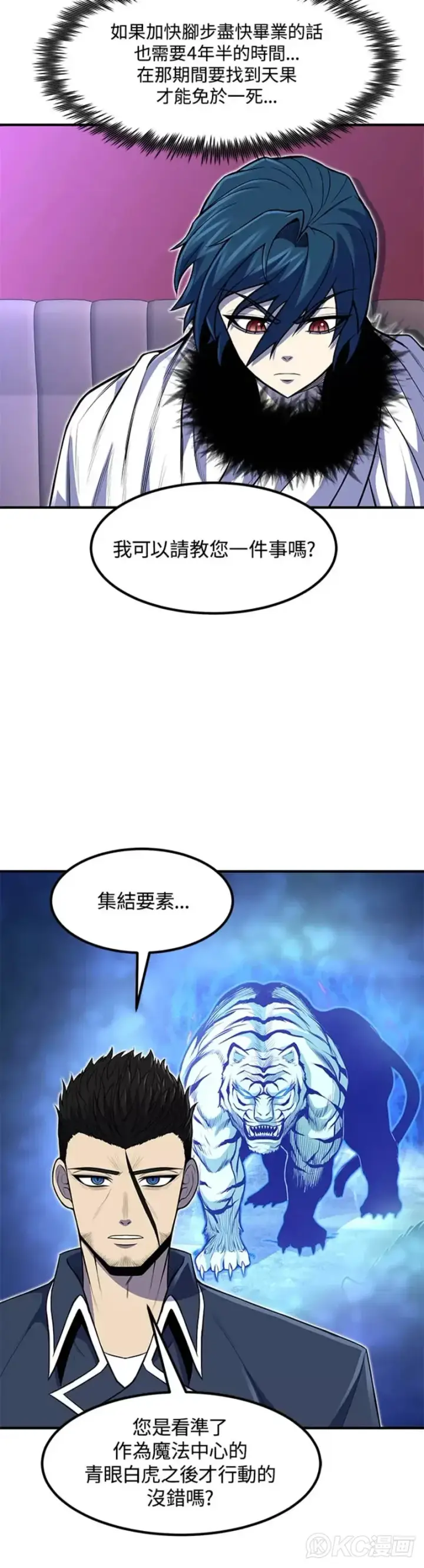 《转世定律》第26话图6