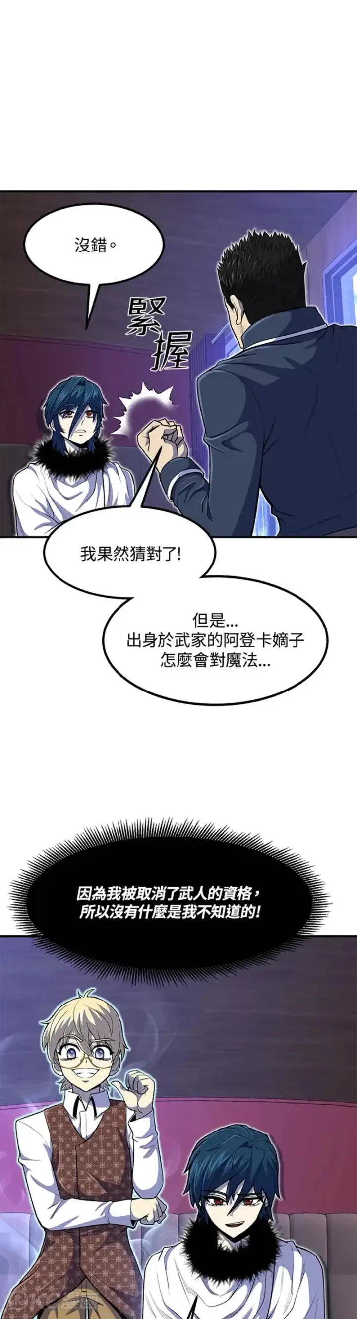 《转世定律》第26话图7