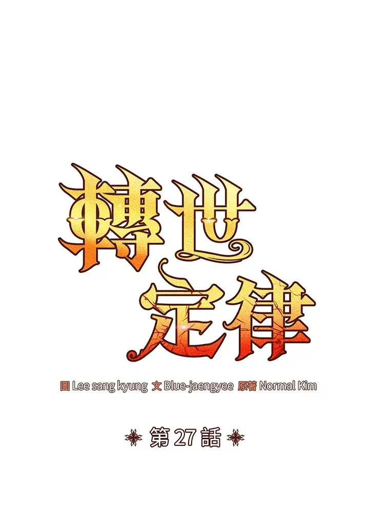 《转世定律》第27话图35