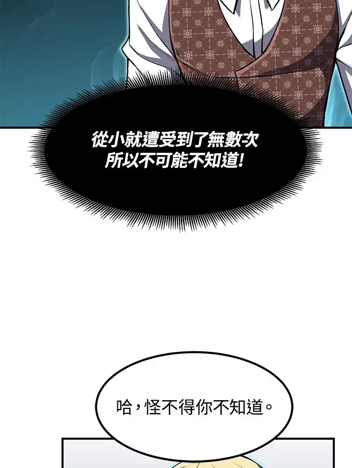 漫画《转世定律》第28话第18张图