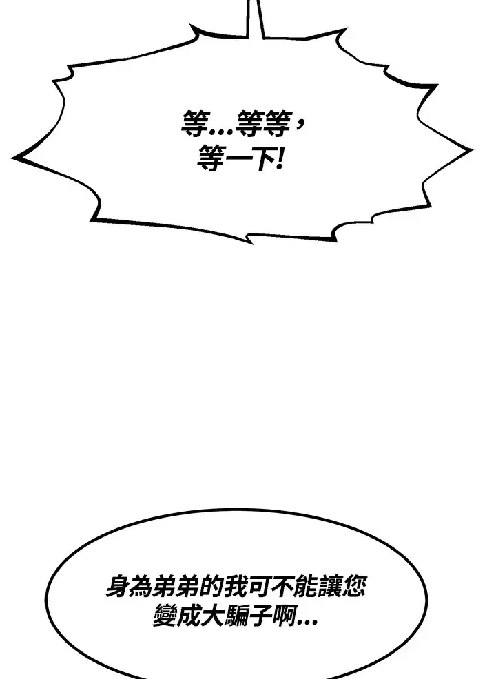 《转世定律》第29话图5